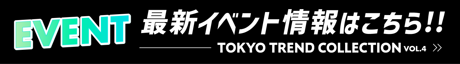 最新イベント